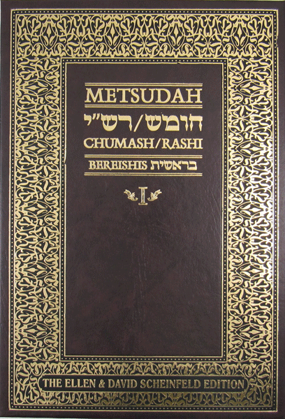 Metsudah Chumash Student Edition: Vol. 1