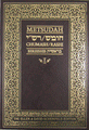 Metsudah Chumash Student Edition: Vol. 1
