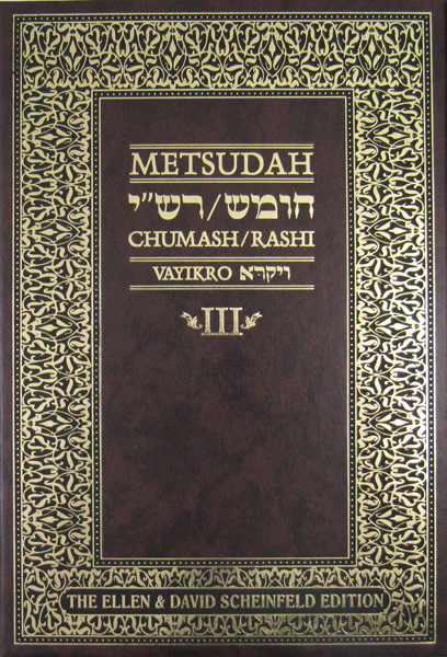 Metsudah Chumash Student Edition: Vol. 3