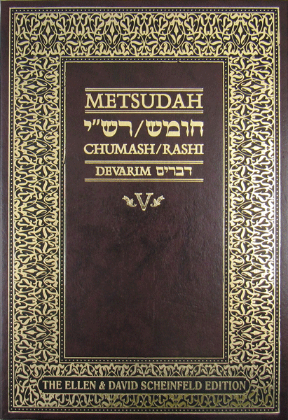 Metsudah Chumash Student Edition: Vol. 5