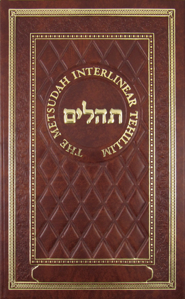 Metsudah EZ Read Tehillim-Deluxe Edition