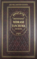 Metsudah Midrash Tanchuma vol. 5