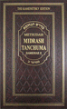 Metsudah Midrash Tanchuma vol. 7