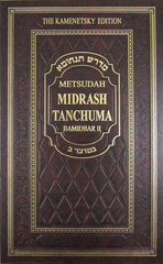 Metsudah Midrash Tanchuma vol. 7