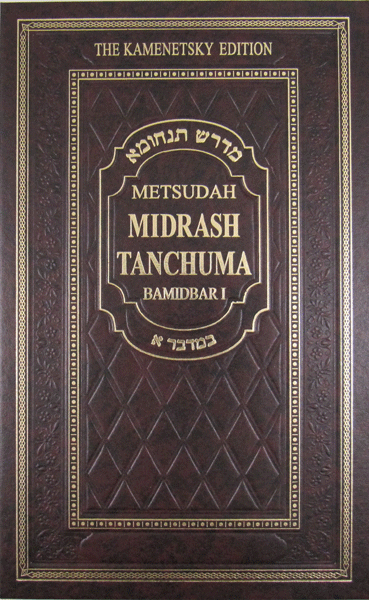 Metsudah Midrash Tanchuma vol. 6