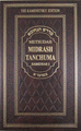 Metsudah Midrash Tanchuma vol. 6