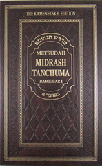 Metsudah Midrash Tanchuma vol. 6