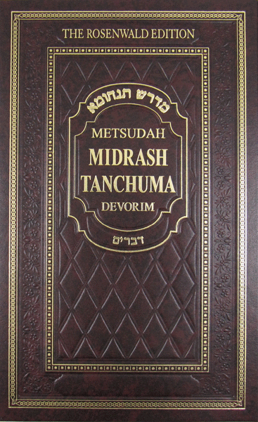 Metsudah Midrash Tanchuma vol. 8