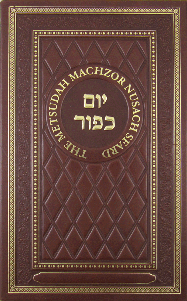 Metsudah Machzor: Yom Kippur