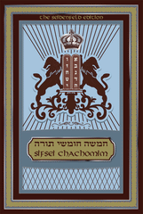 Sifsei Chachamim Chumash Vol. 1