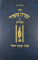 Zichron Meir