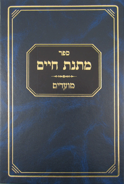 Matnas Chaim: Moadim