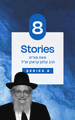 Rabbi Kalman Krohn - USB - Series 8