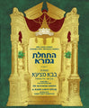 Bright Beginnings Workbook - Haschalas Gemara - Meseches Baba Metzia - Vol. 1 - EXPANDED EDITION