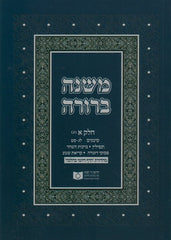 Dirshu Soft Cover Mishnah Berurah - Siman 33-69