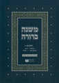 Dirshu Soft Cover Mishnah Berurah - Siman 70-127
