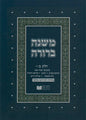 Dirshu Soft Cover Mishnah Berurah - Siman 242-273