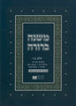 Dirshu Soft Cover Mishnah Berurah - Siman 160-201