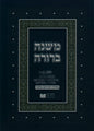 Dirshu Mishnah Berurah Daf Yomi B’Halacha Ed. vol 19 Siman 652-697