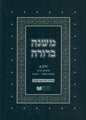 Dirshu Soft Cover Mishnah Berurah-Pocket Size-Siman 1-15