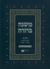 Dirshu Soft Cover Mishnah Berurah - Siman 1-32