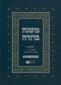 Dirshu Soft Cover Mishnah Berurah-Pocket Size-Siman 33-50