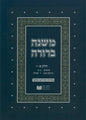 Dirshu Soft Cover Mishnah Berurah-Pocket Size-Siman 70-96