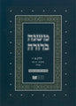 Dirshu Soft Cover Mishnah Berurah-Pocket Size-Siman 97-127