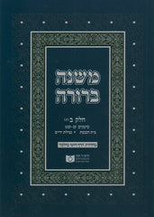 Dirshu Soft Cover Mishnah Berurah-Pocket Size-Siman 150-159