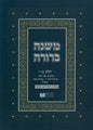 Dirshu Soft Cover Mishnah Berurah-Pocket Size-Siman 160-175