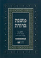 Dirshu Soft Cover Mishnah Berurah-Pocket Size-Siman 216-241
