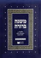 Dirshu Mishnah Berurah Daf Yomi B'Halacha Pocket Size VOL 30, Siman 510-529