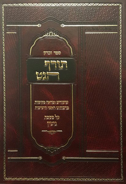 Sefer Zikaron Toref Haget