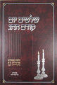 Shloshim Yom Kodem Hachag: Pesach-Shavuos