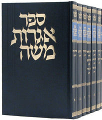 Igros Moshe Set (9 vol.)