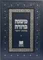 Mishnah Berurah vol V - NEW REVISED EDTION