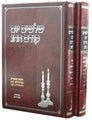 Shloshim Yom - 2 Volume Set