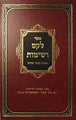Leket Reshimos: Kavod Shamayim