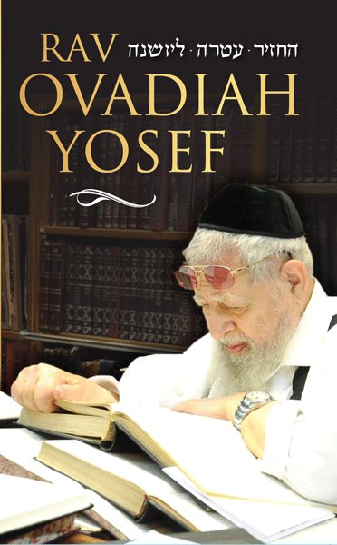 Rav Ovadia Yosef