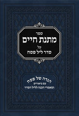 Matnas Chaim Haggadah