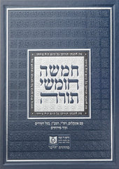 Dirshu Shul Chumash - Standard Size - New Edition