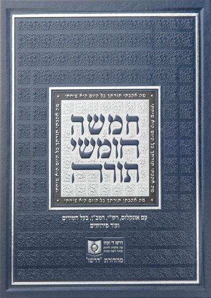 Dirshu Shul Chumash - Deluxe Size - New Edition