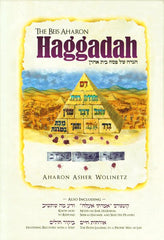 The Beis Aharon Haggadah