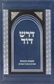 Dorash Dovid  Mo'adim: Pesach - Three Weeks