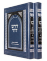 Dorash Dovid  Mo'adim 2 Volume Set (Hebrew)