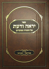 Sefer Yirah Voda'as al HaTorah U'Mo'adim