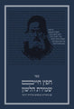 Sefer Chafetz Chaim - Volume II