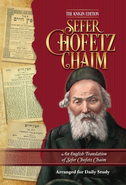 Sefer Chofetz Chaim - English Translation - POCKET SIZE - HARD COVER