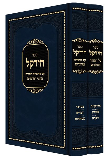 Sefer Chidekel