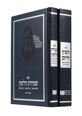 Dirshu Chafetz Chaim/Shmiras Halashon 2 volume Set